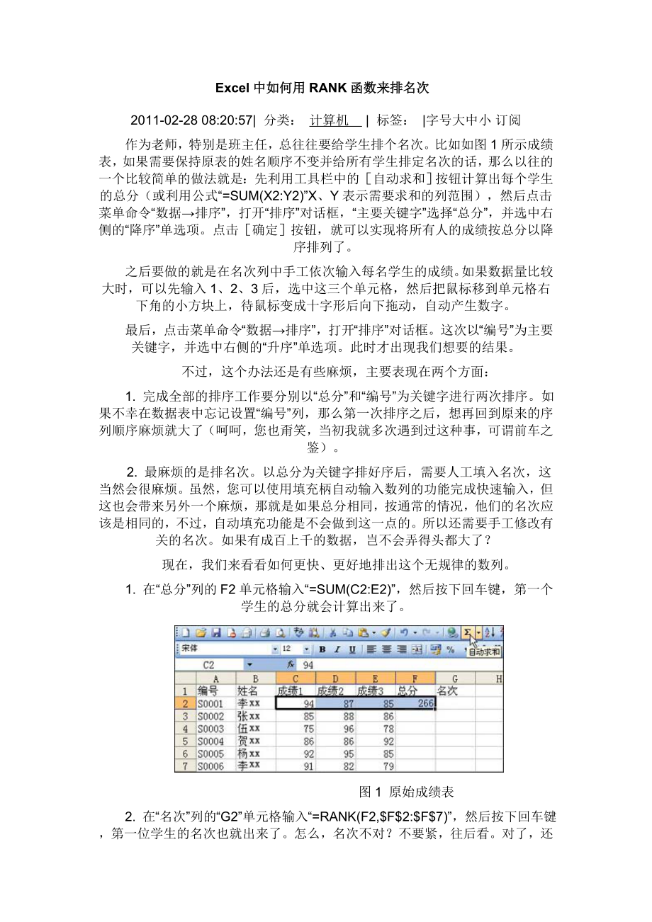 EXCEL中如何用RANK函数来排名次.doc_第1页