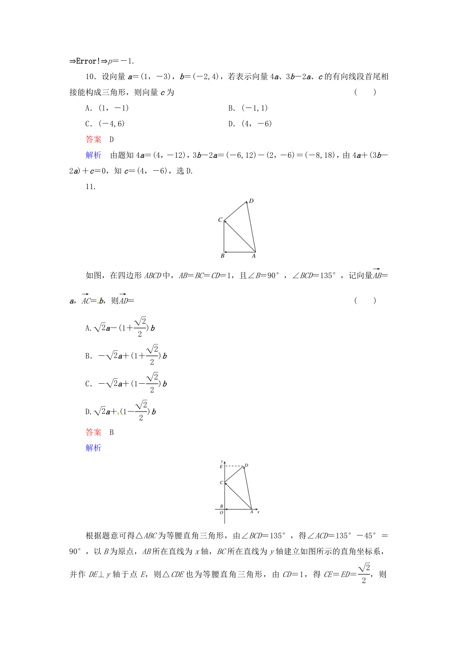 高三数学辅导精讲精练20.doc_第3页