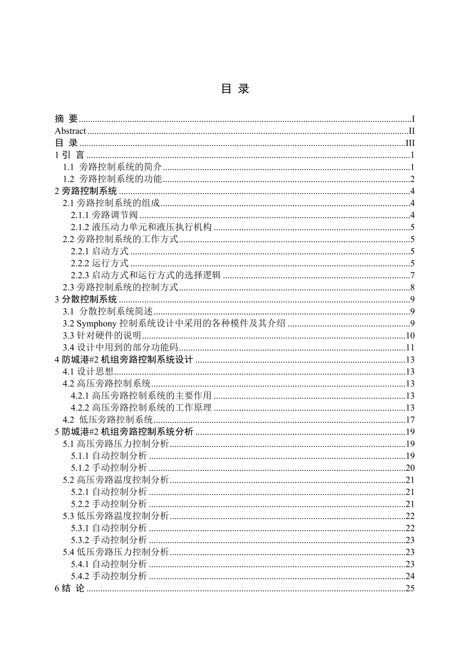 汽轮机旁路控制系统(BPC).doc_第3页