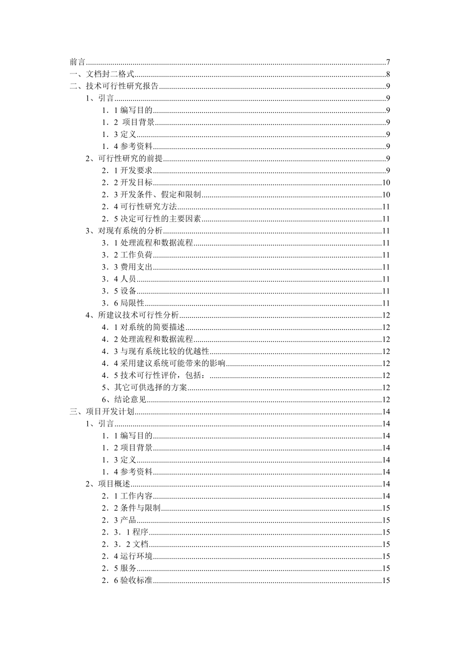 软件产品开发文档编写指南.doc_第2页