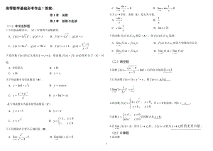 最新电大高等数学基础形成性考核手册答案(含题目).doc