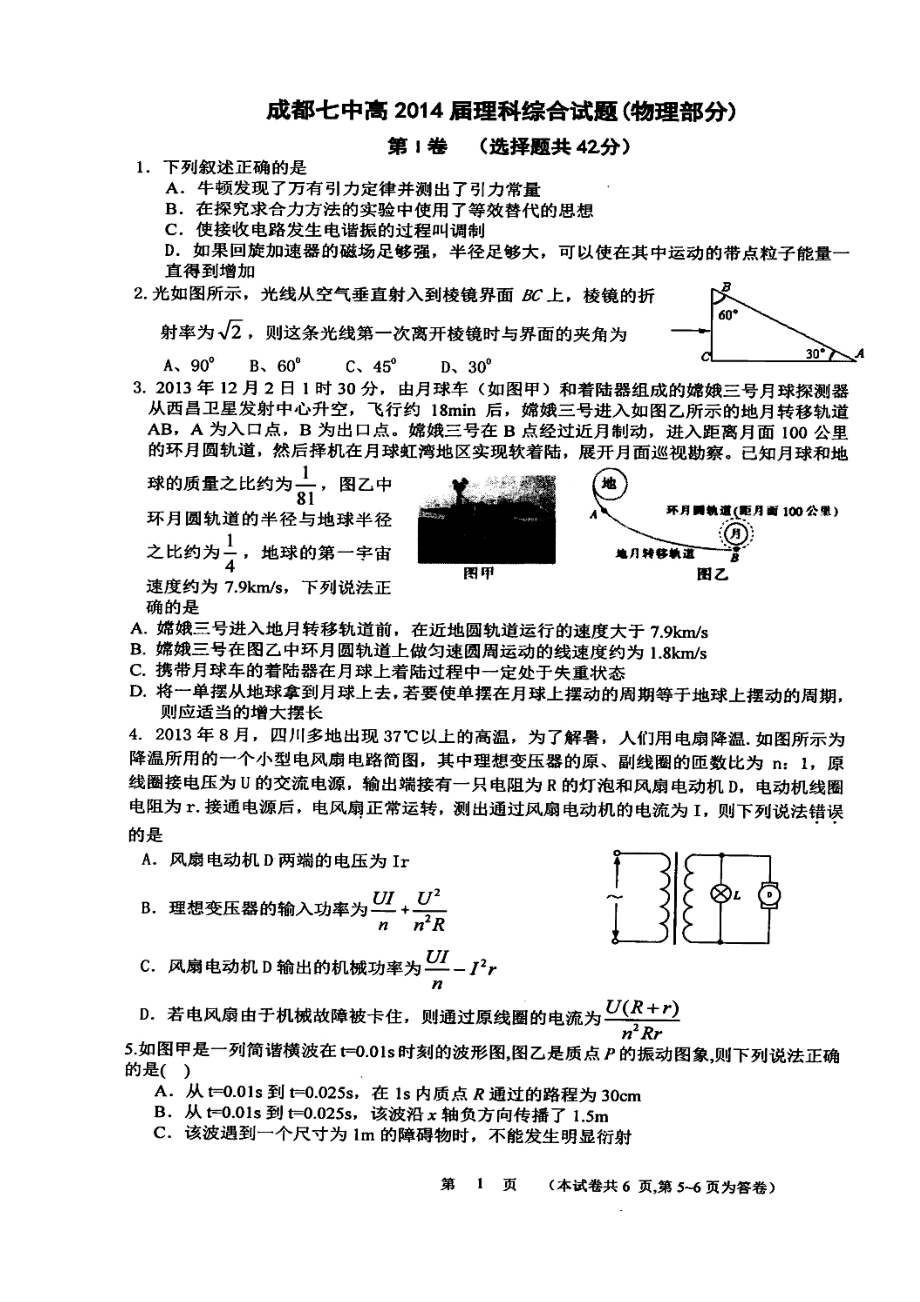 四川省成都七中高三5月第二次周练物理试题及答案.doc_第1页