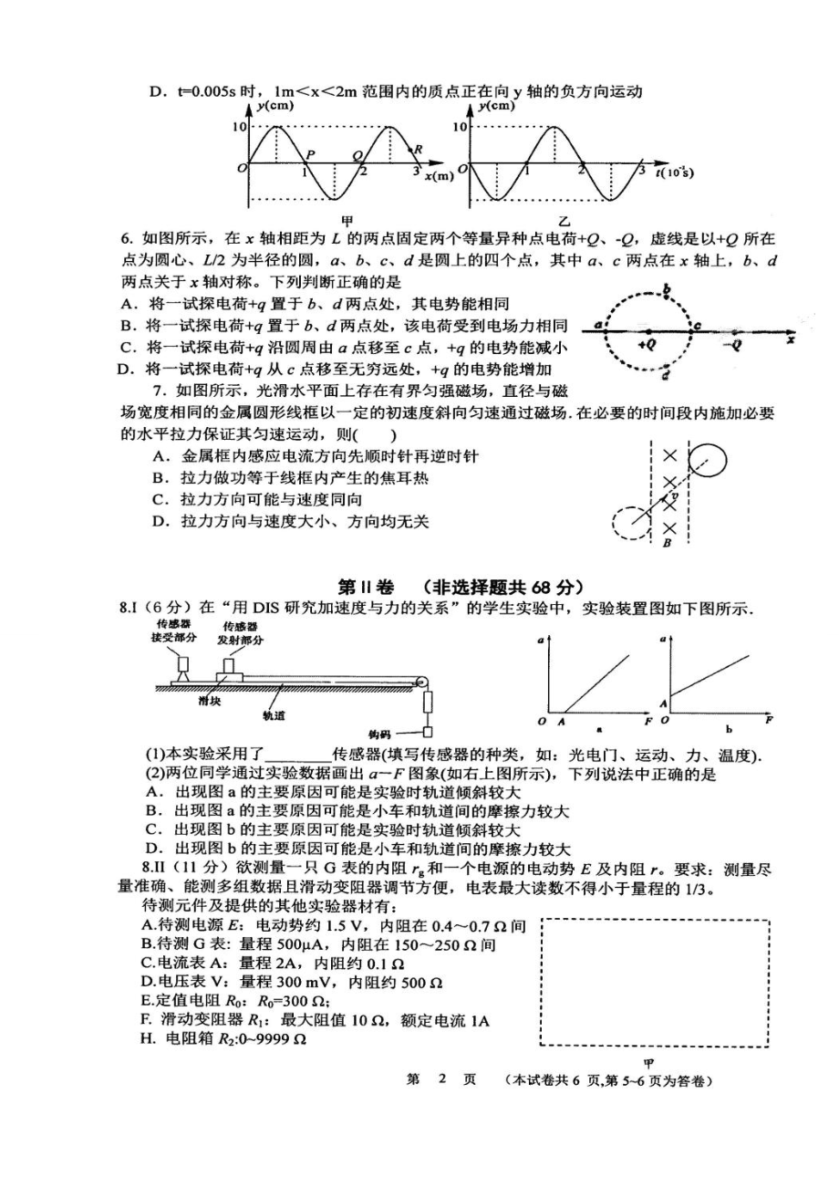 四川省成都七中高三5月第二次周练物理试题及答案.doc_第2页