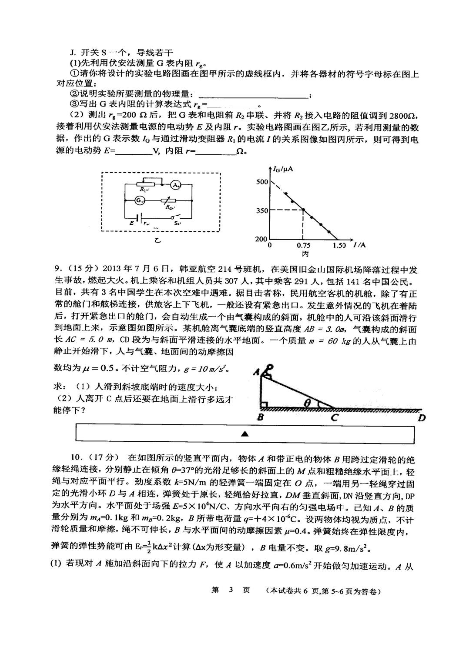 四川省成都七中高三5月第二次周练物理试题及答案.doc_第3页