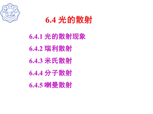 物理光学课程主要内容课件.ppt