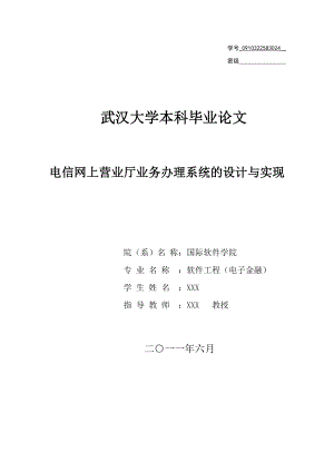 关于软件工程的论文.doc