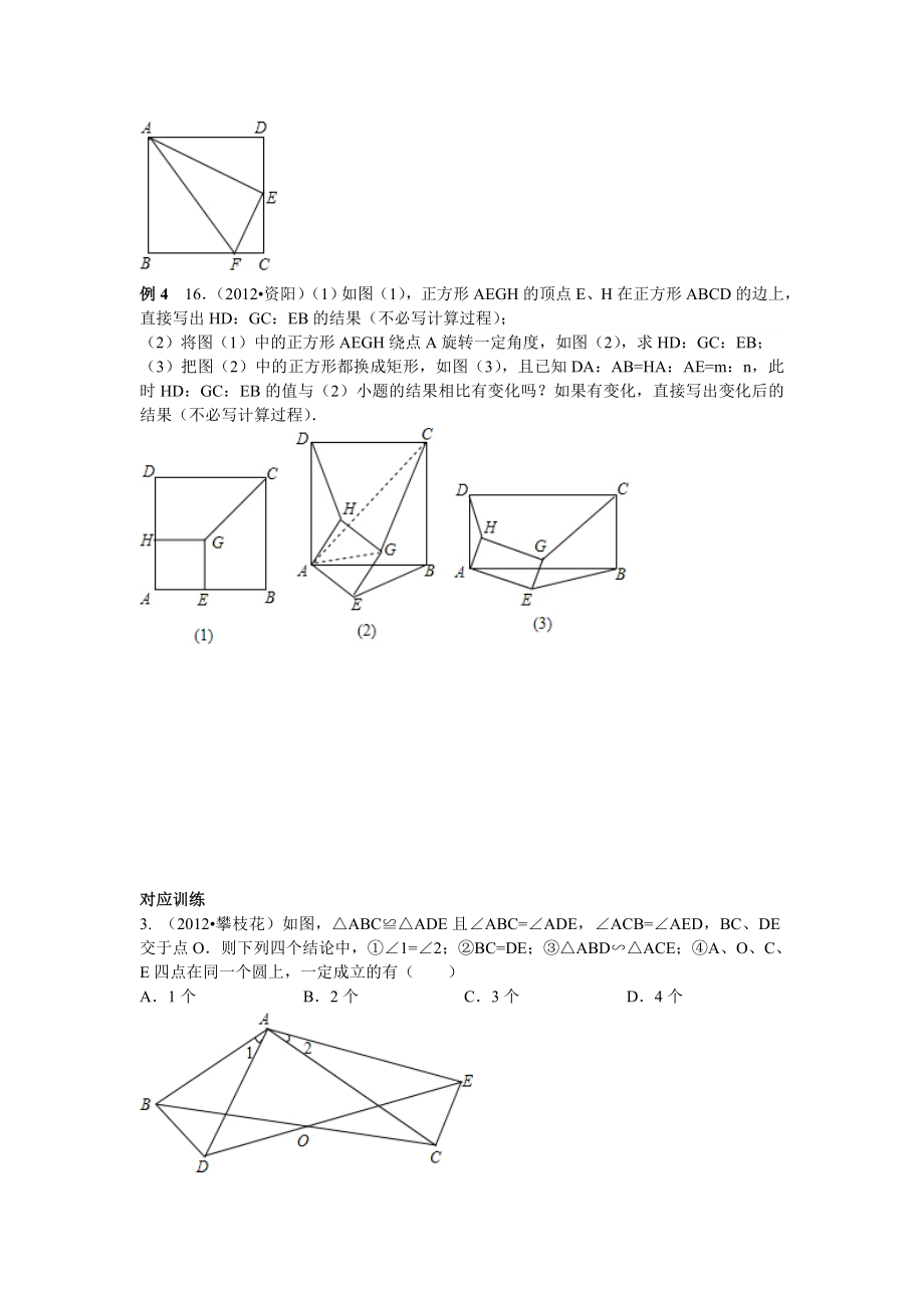 中考数学专题复习第二十七讲：相似图形(学生版).doc_第3页