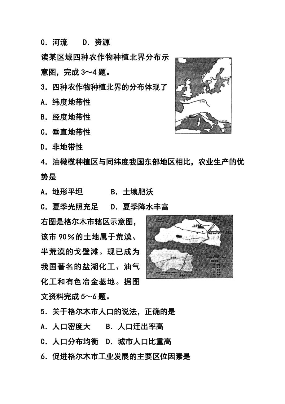 山东省济南市高三下学期第一次模拟考试地理试题 及答案.doc_第2页