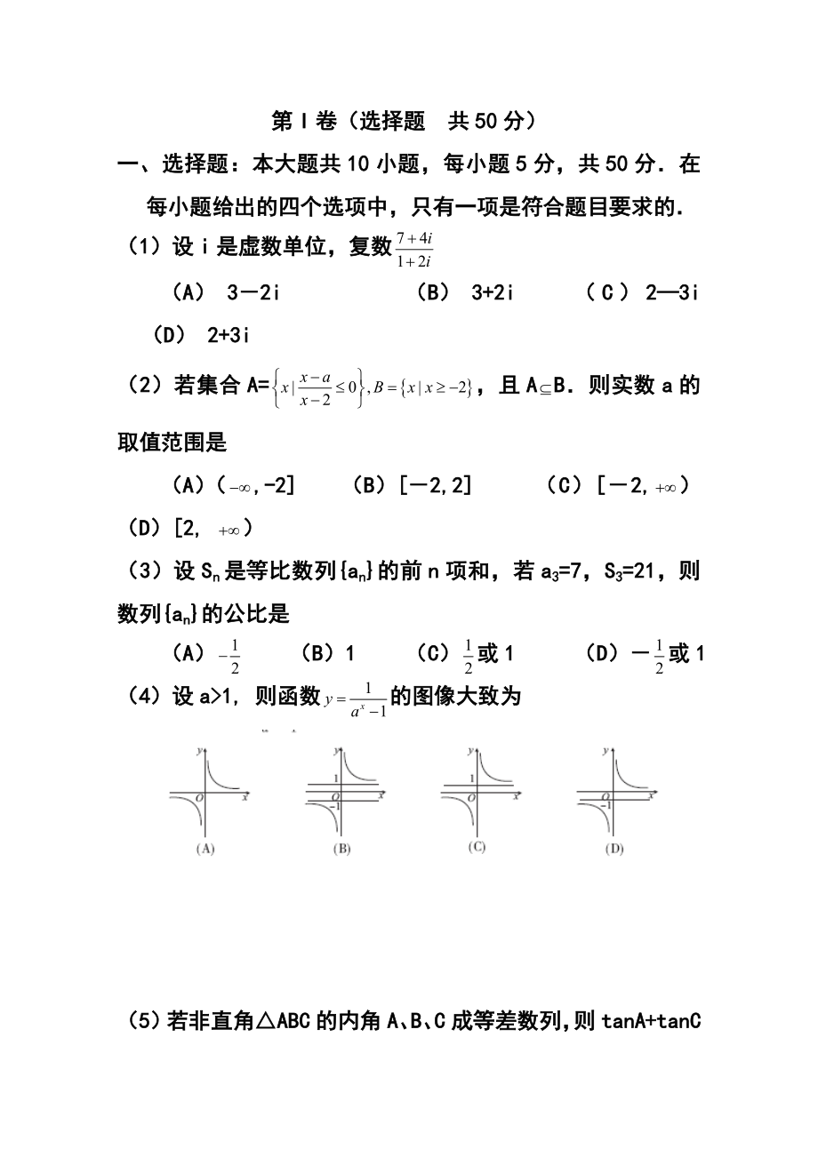 安徽省宣城八校高三11月联考理科数学试题及答案.doc_第2页