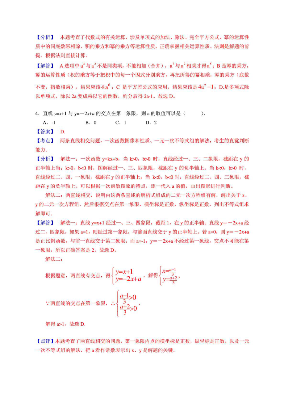 江西省中考数学试卷及答案(解析版).doc_第2页