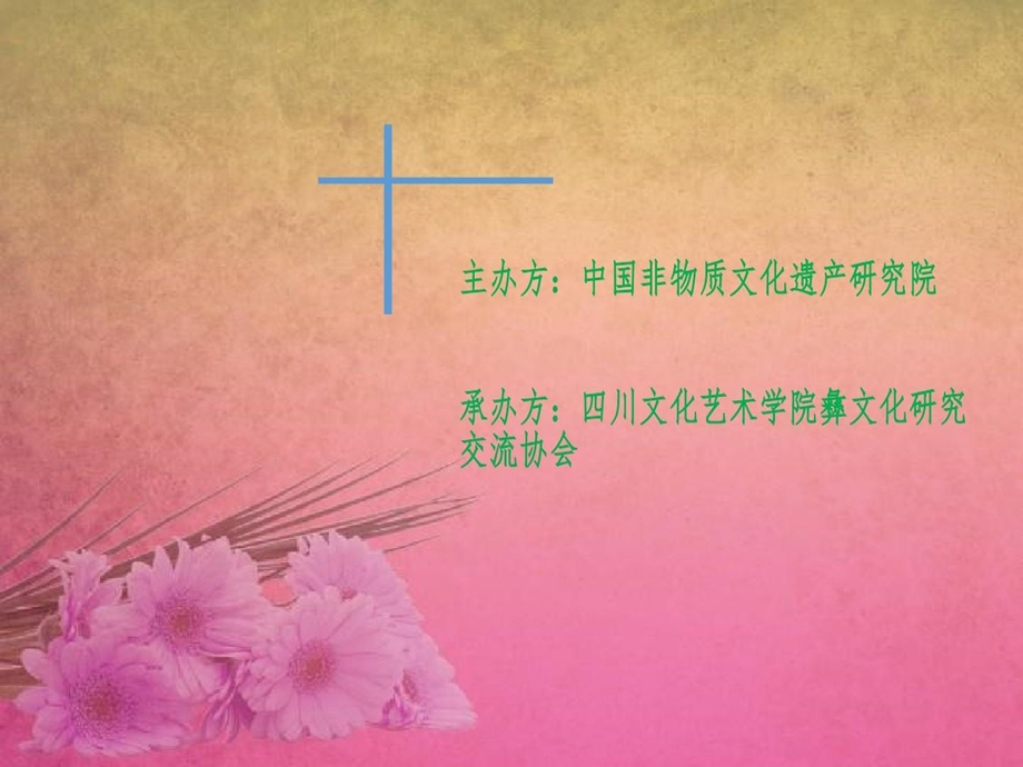 火把节活动策划课件.ppt_第2页