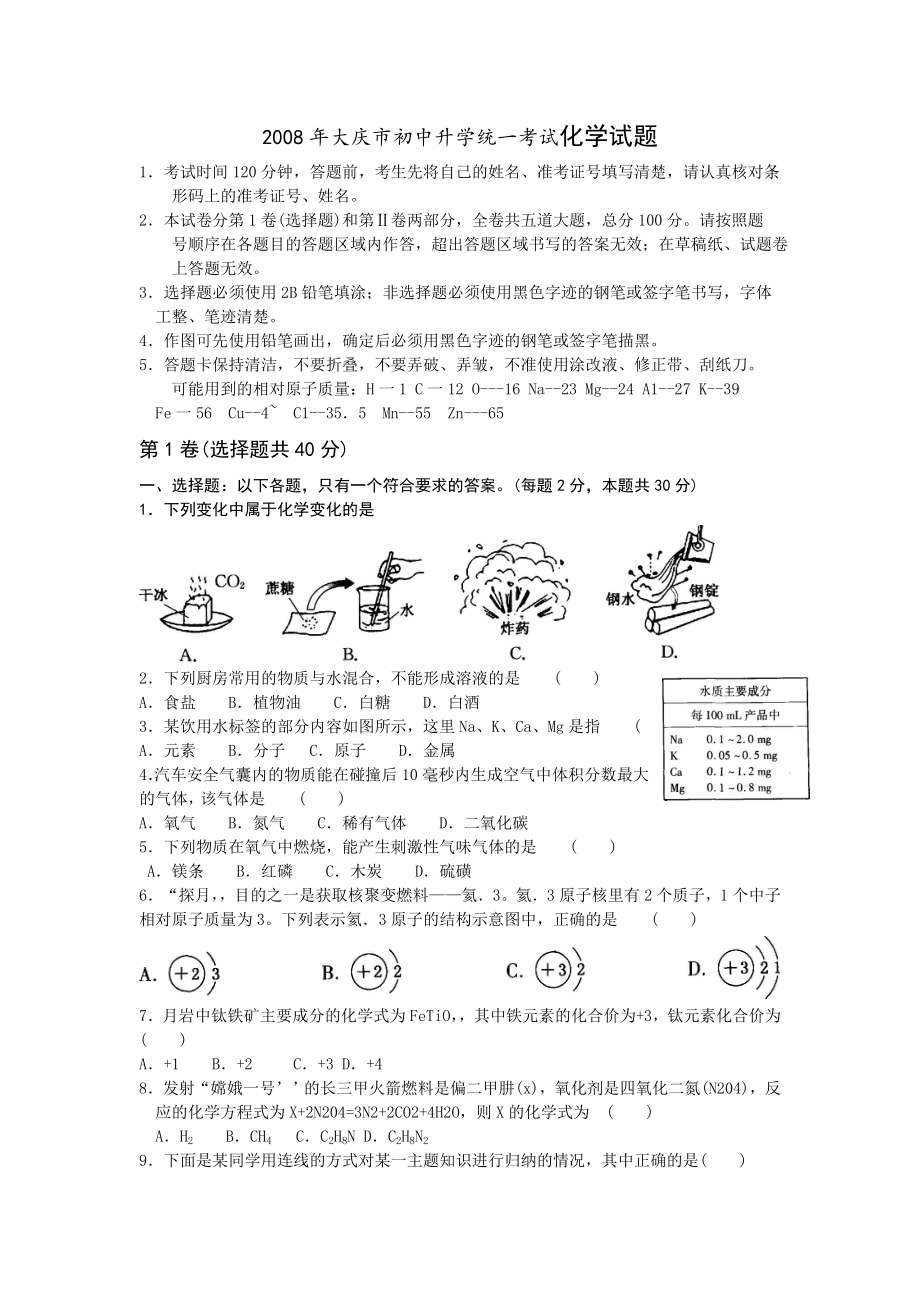 大庆市中考化学试卷.doc_第1页