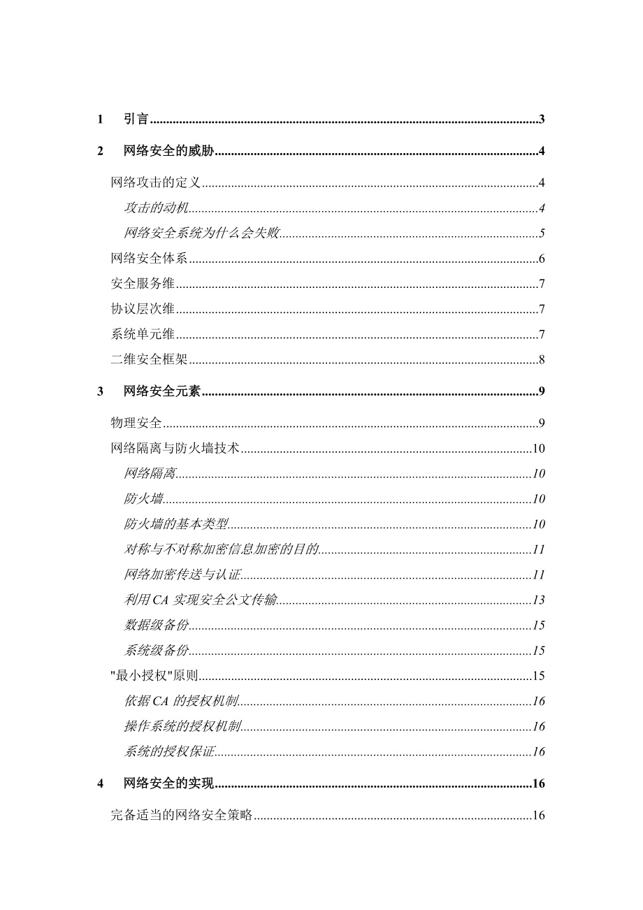 精品解决方案】协同办公系统（OA）安全解决方案.doc_第2页