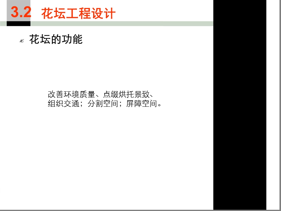 花坛砌体工程课件.ppt_第3页