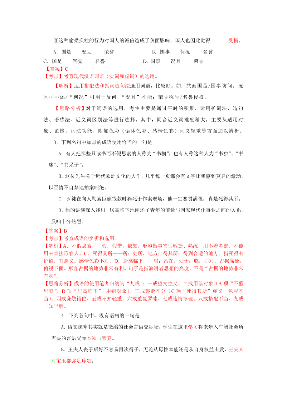 高考试题——语文(江西卷)精析版.doc_第2页