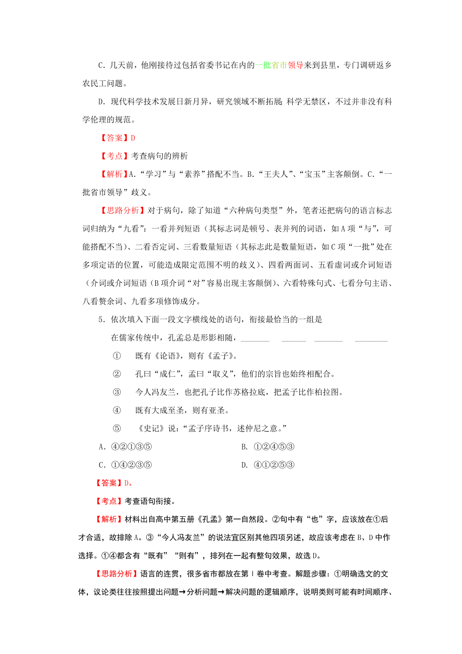 高考试题——语文(江西卷)精析版.doc_第3页