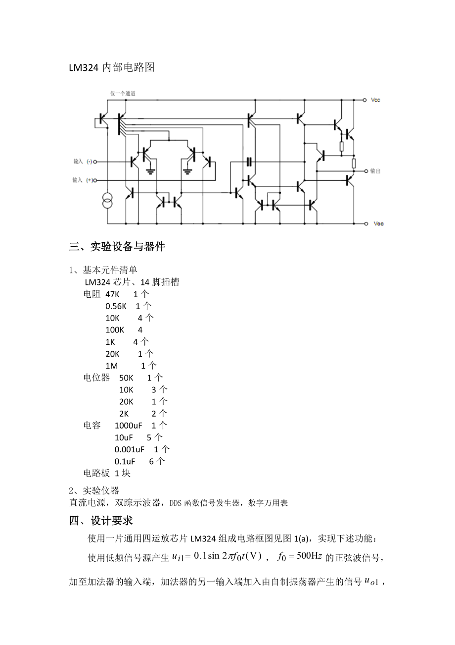 模电课程设计集成运算放大器的应用.doc_第3页