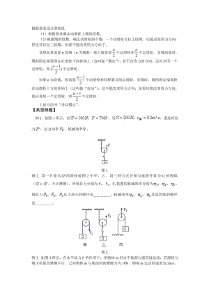 初三物理 滑轮组.doc