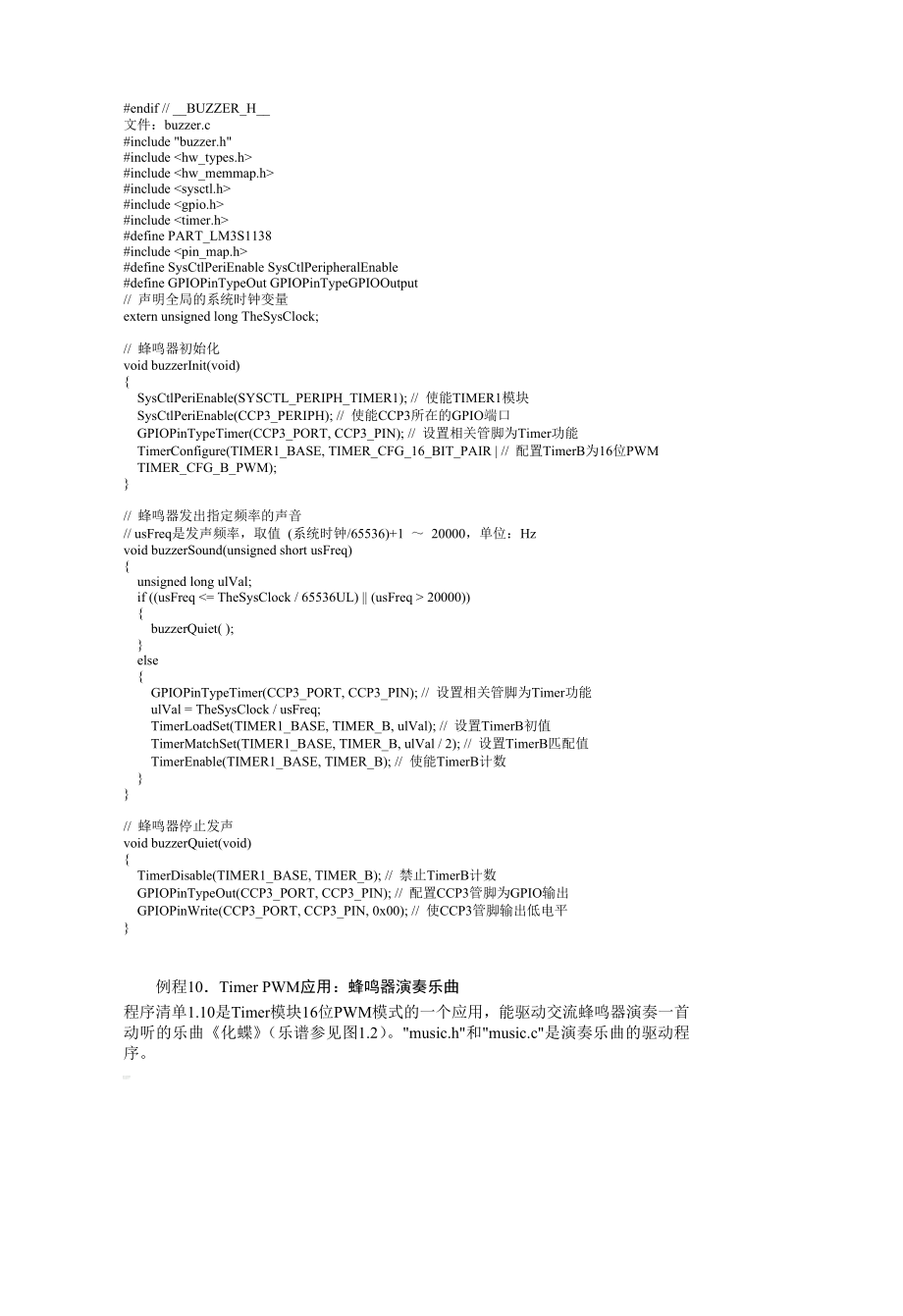 stm32f103通用定时器pwm应用例程蜂鸣器演奏乐曲.doc_第2页