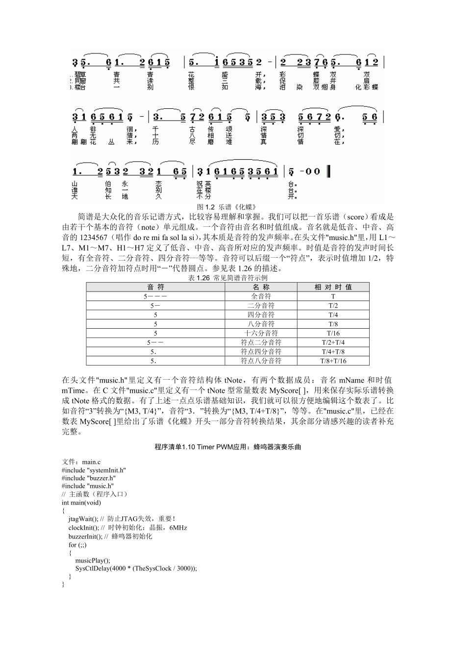 stm32f103通用定时器pwm应用例程蜂鸣器演奏乐曲.doc_第3页