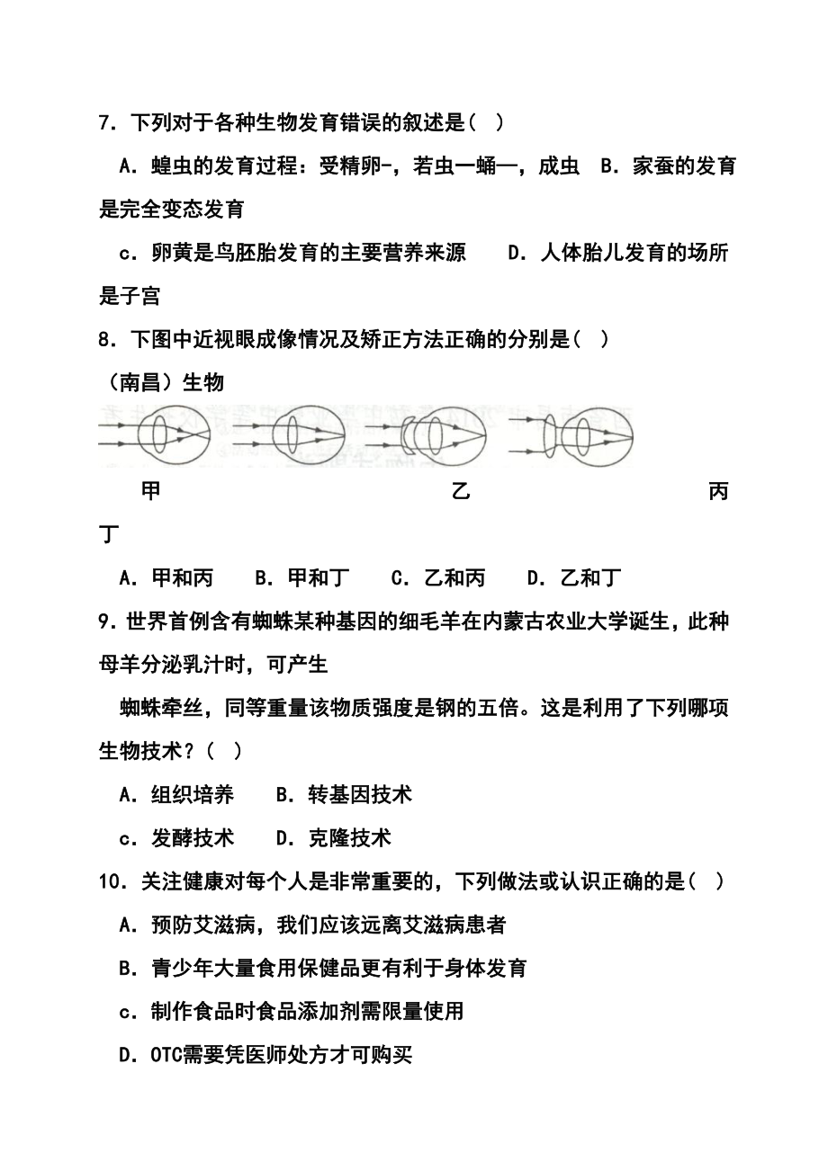 江西省南昌市中考生物真题及答案.doc_第3页