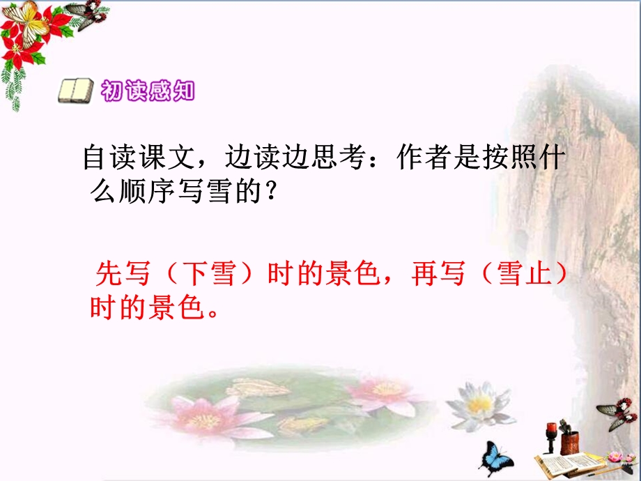 西师大版小学四年级语文下册第8课《松坊溪雪景课件》.ppt_第3页