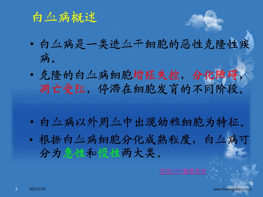 白血病临床表现及护理-课件.ppt_第2页