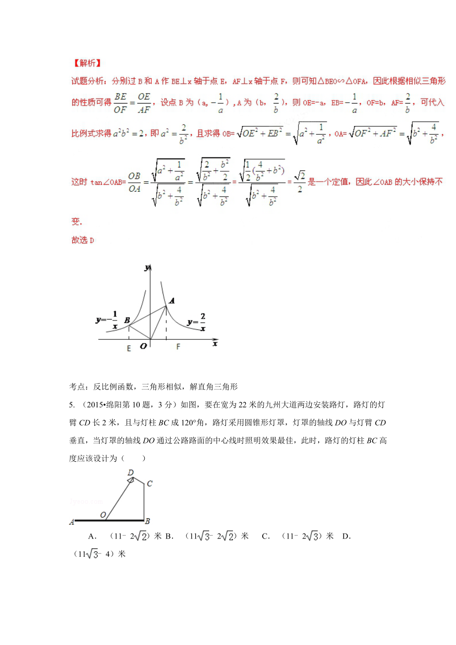 中考数学试卷解析分类汇编(第1期)专题28解直角三角形.doc_第3页