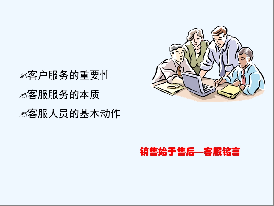 简单售后人员培训课件.ppt_第2页