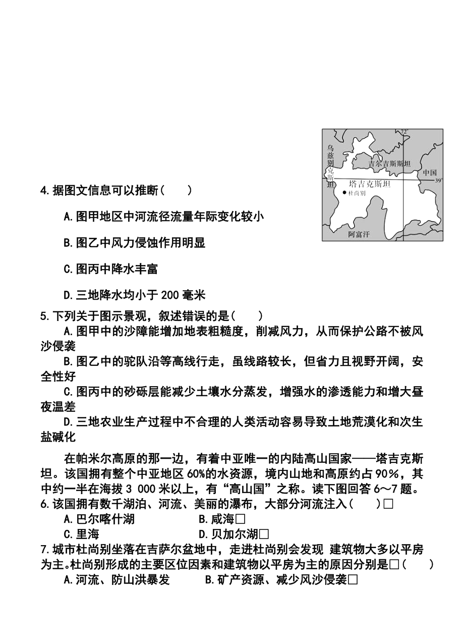 江西省红色六校高三第二次联考地理试题及答案.doc_第2页