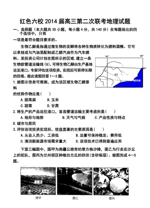 江西省红色六校高三第二次联考地理试题及答案.doc