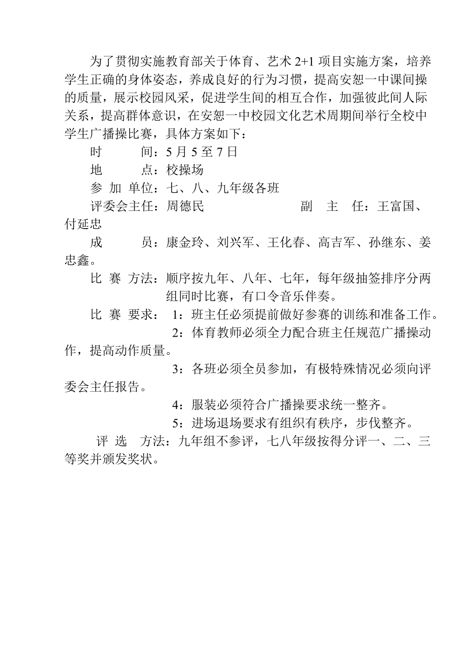 中学校园艺术周活动方案.doc_第2页