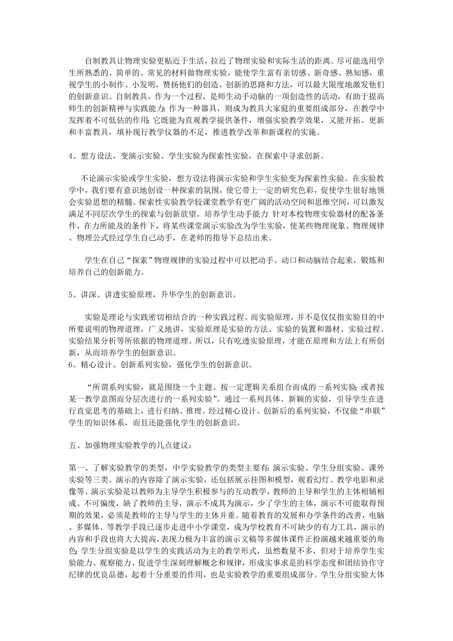 利用创新实验打造物理高效课堂课题实施方案.doc_第2页