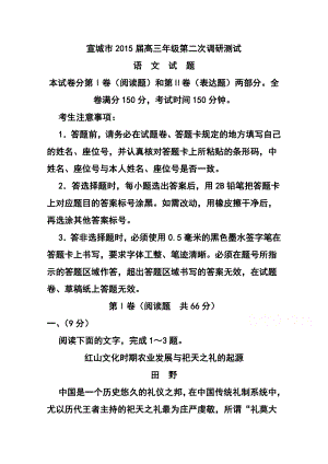 安徽省宣城市高三第二次质量检测语文试题 及答案.doc