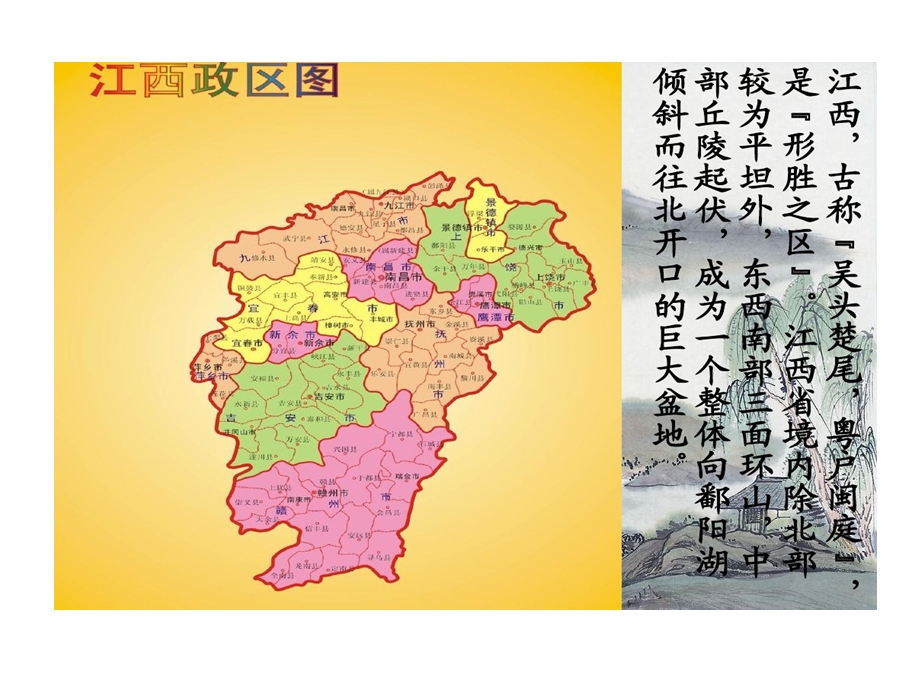 美丽江西我家课件.ppt_第2页