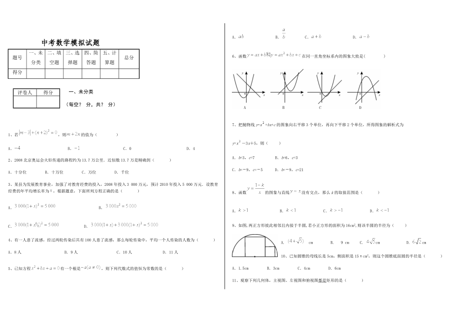 毕节地区中考数学试题.doc_第1页