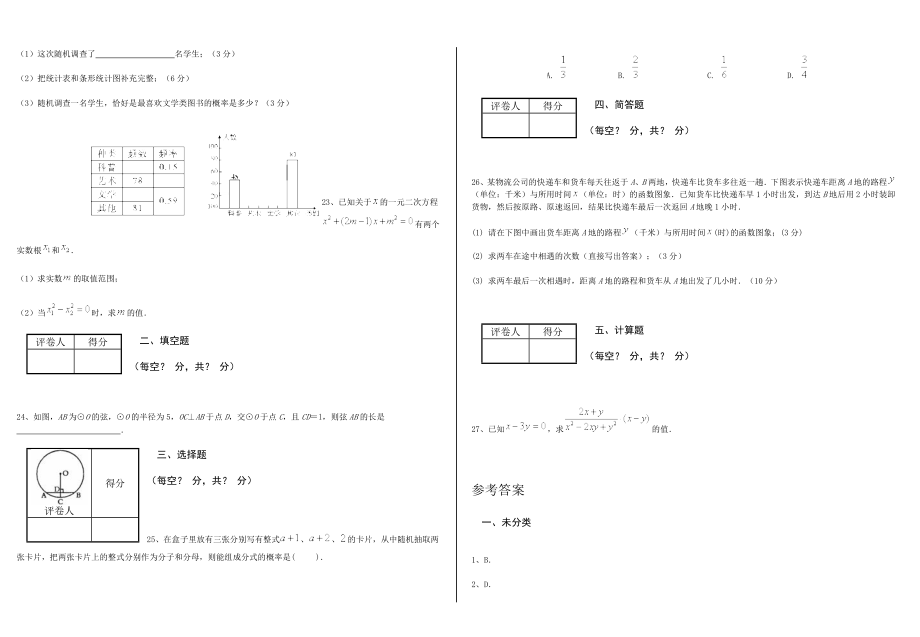 毕节地区中考数学试题.doc_第3页