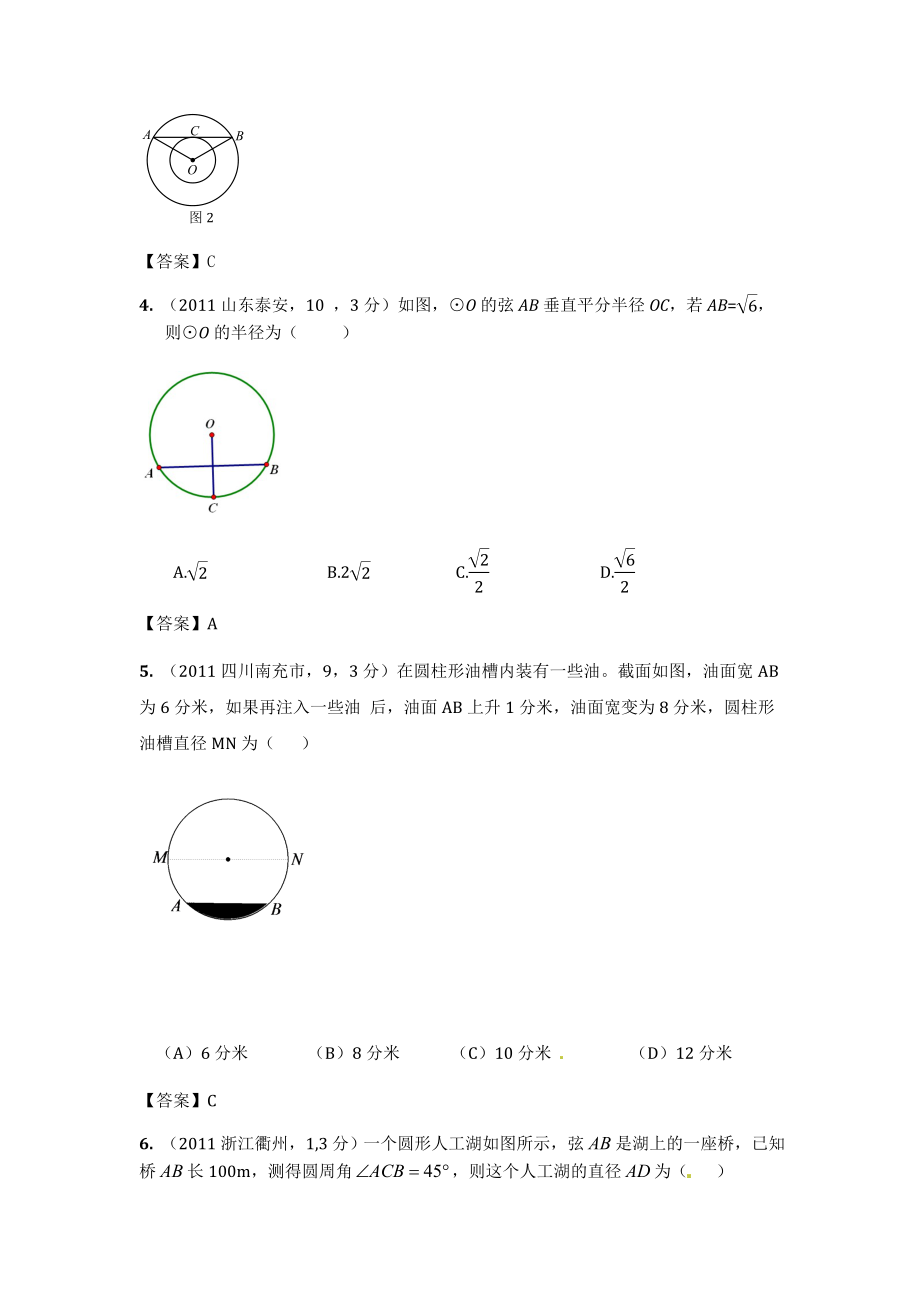 100份全国中考数学真题汇编：第32章圆的有关性质.doc_第2页