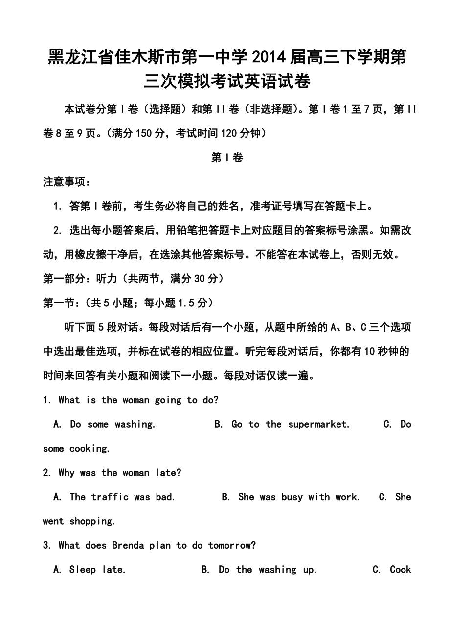 黑龙江省佳木斯市第一中学高三下学期第三次模拟考试英语试题及答案.doc_第1页