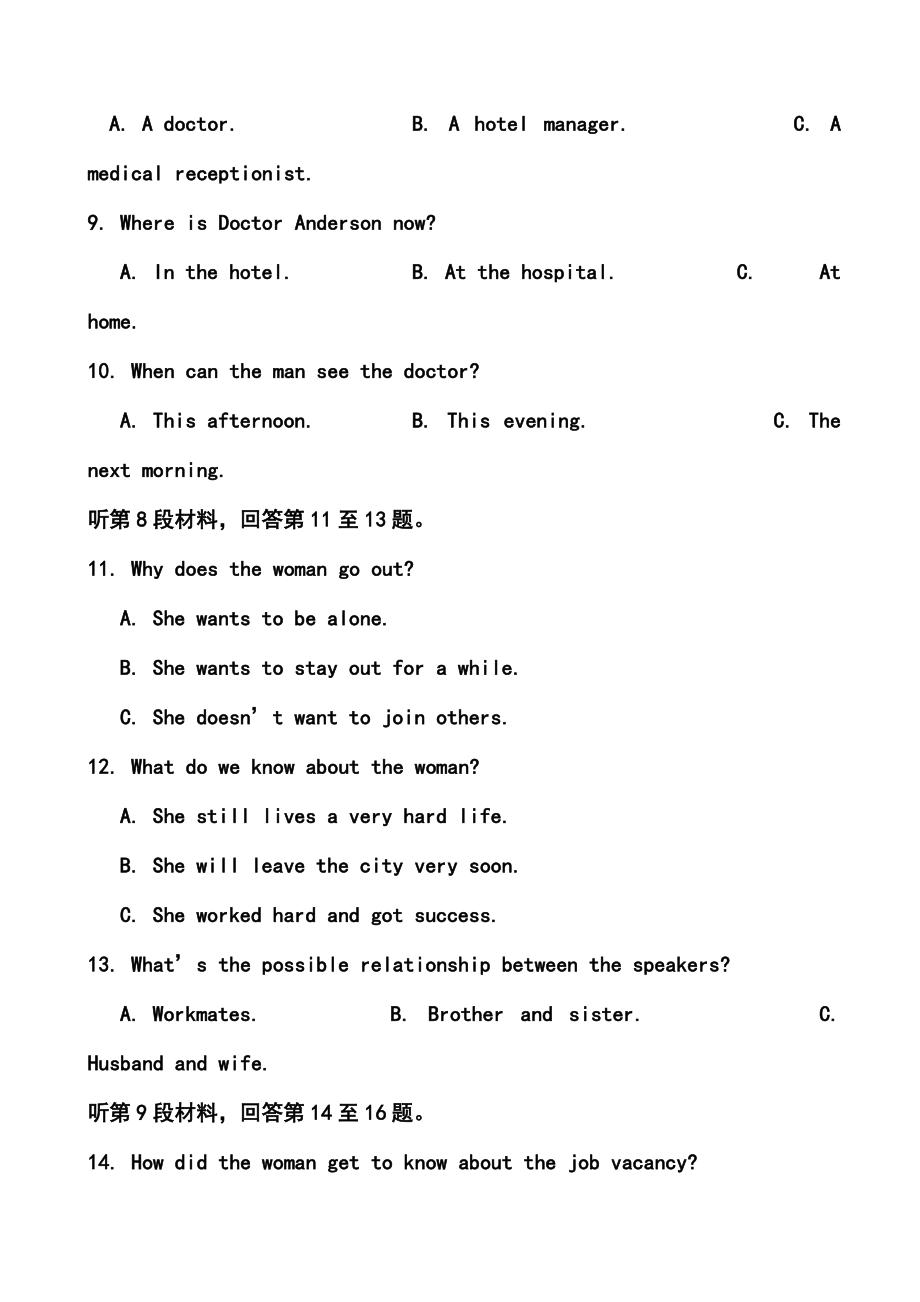 黑龙江省佳木斯市第一中学高三下学期第三次模拟考试英语试题及答案.doc_第3页