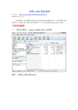 联想A288T+ROOT详细教程.doc