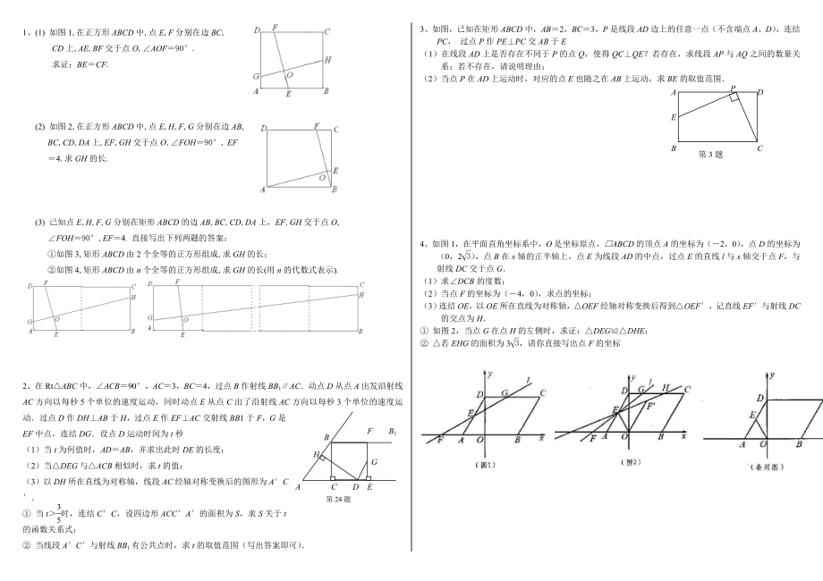 中考几何经典模拟试题.doc_第1页