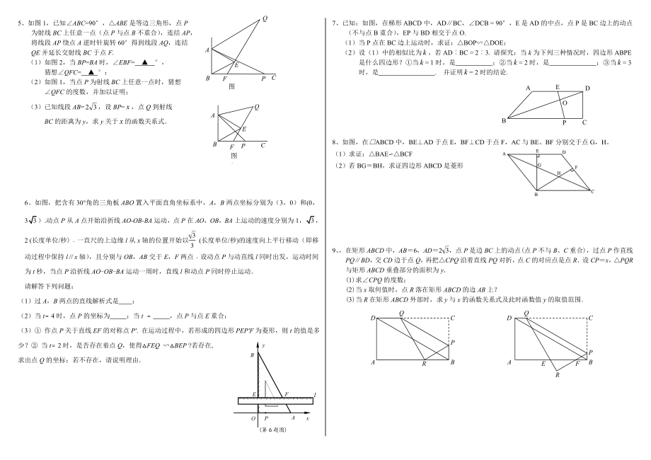 中考几何经典模拟试题.doc_第2页