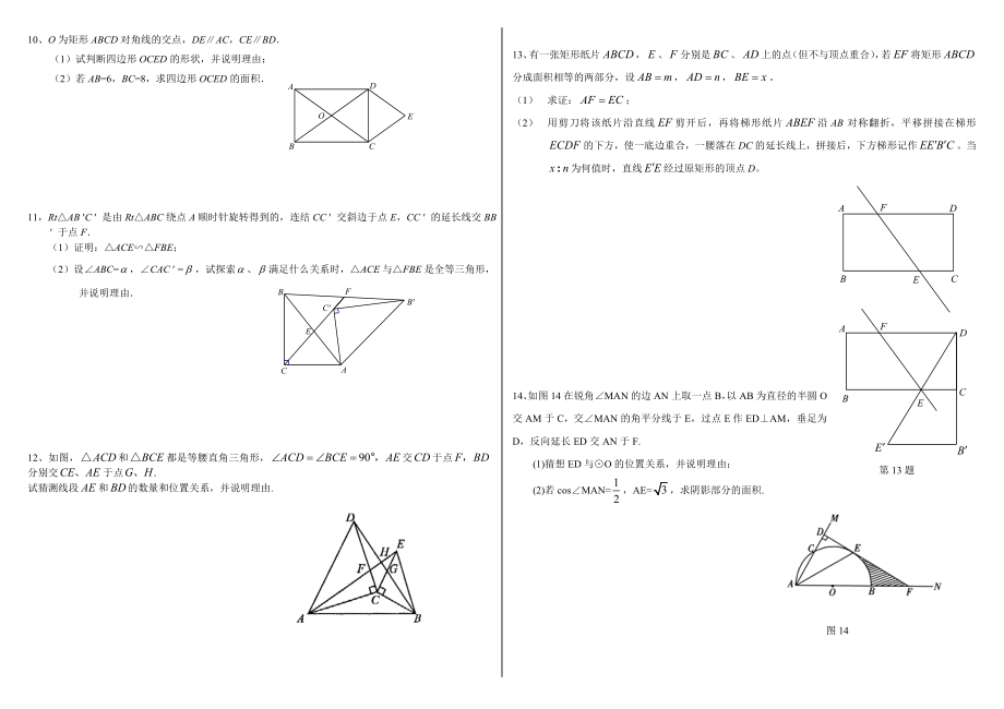 中考几何经典模拟试题.doc_第3页