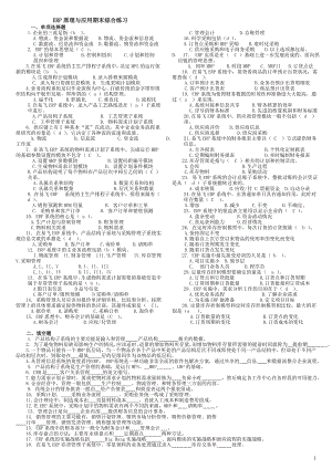 电大专科ERP原理与应用期末复习试题及答案.doc