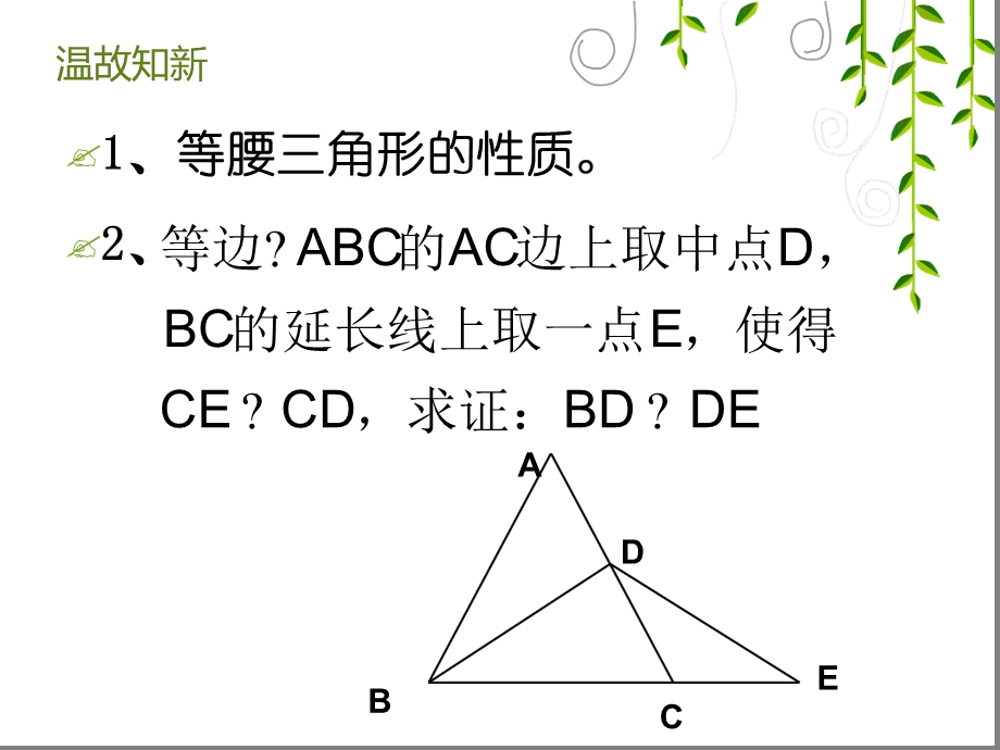 等腰三角形的判定和反证法课件.ppt_第2页