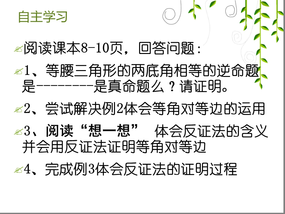 等腰三角形的判定和反证法课件.ppt_第3页