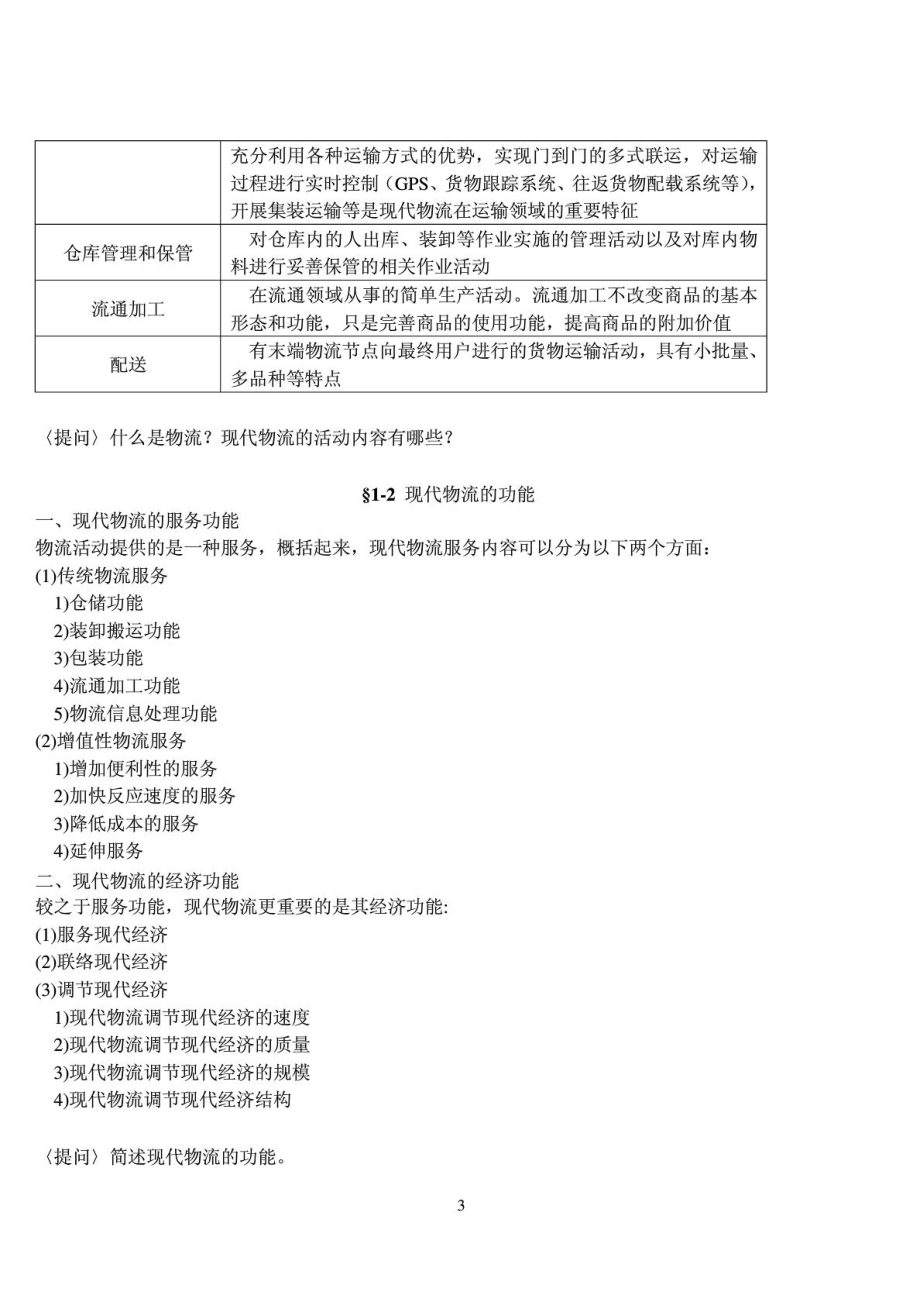 11、24物流配送教案.doc_第3页