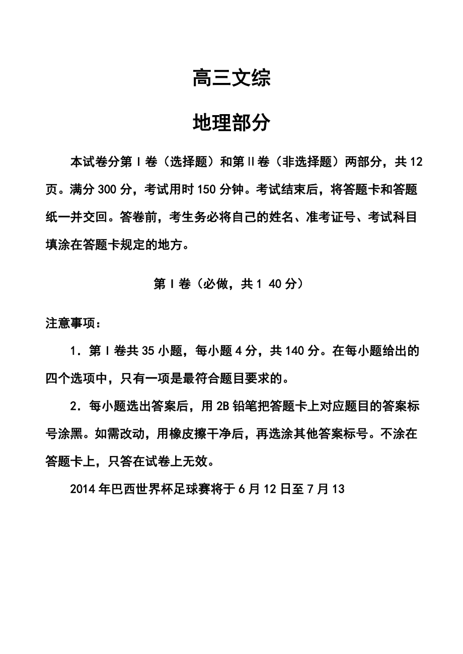 山东省潍坊市高三4月模拟考试地理试题及答案.doc_第1页