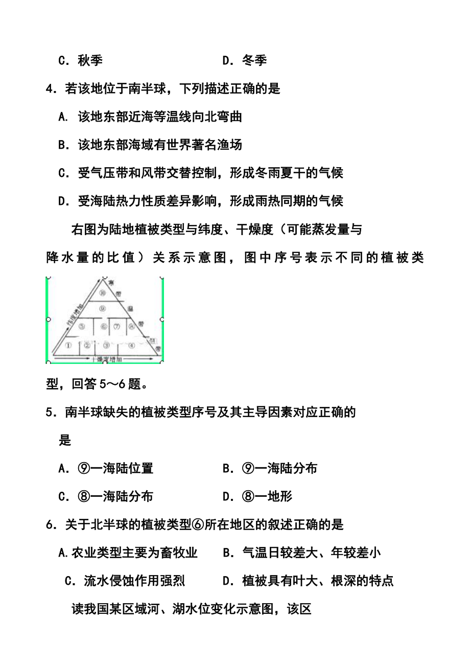 山东省潍坊市高三4月模拟考试地理试题及答案.doc_第3页